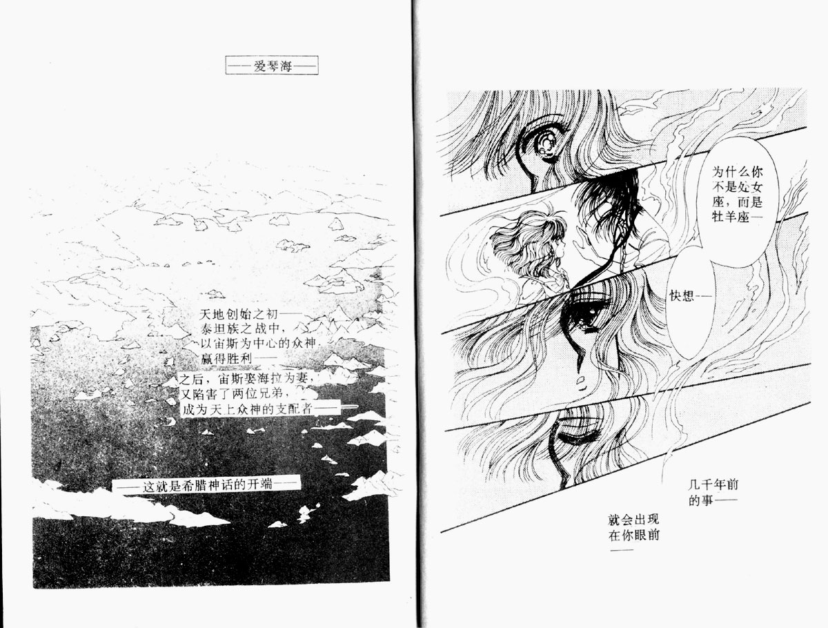 星座宫神话韩漫全集-VOL02无删减无遮挡章节图片 