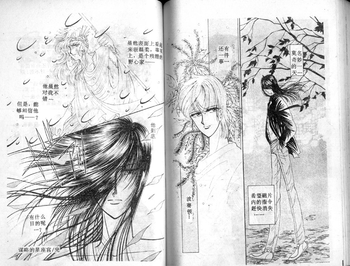 星座宫神话韩漫全集-VOL02无删减无遮挡章节图片 