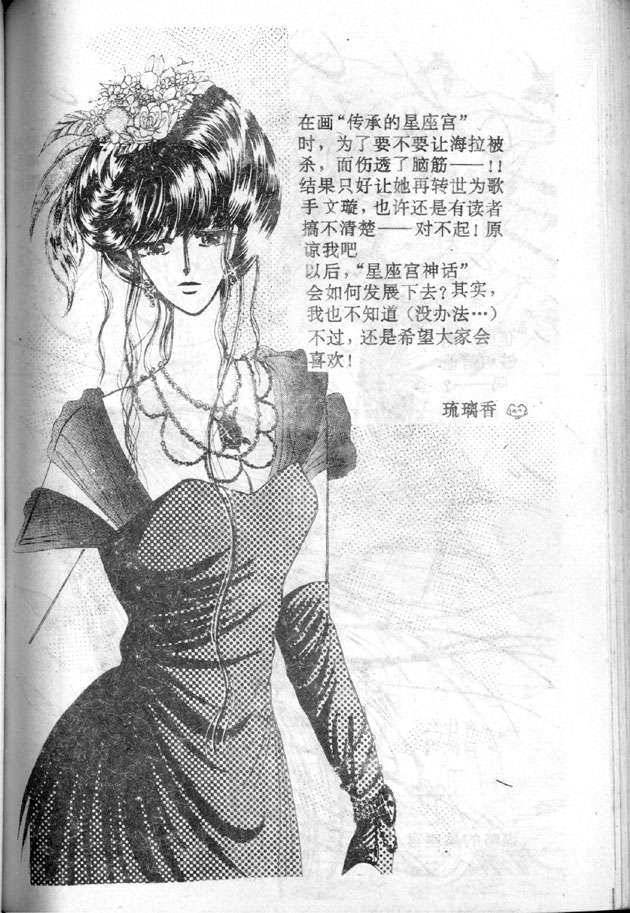 星座宫神话韩漫全集-VOL02无删减无遮挡章节图片 