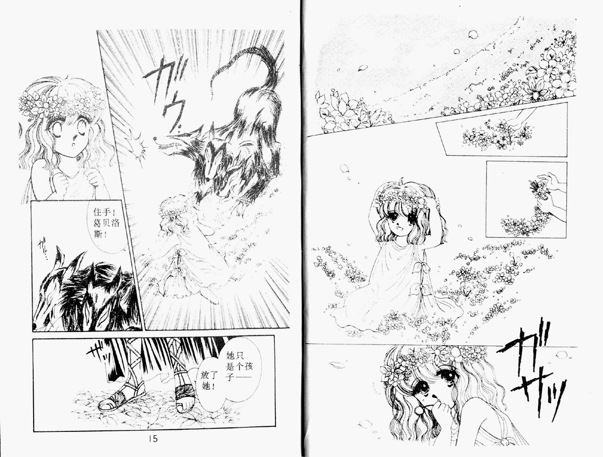 星座宫神话韩漫全集-VOL02无删减无遮挡章节图片 