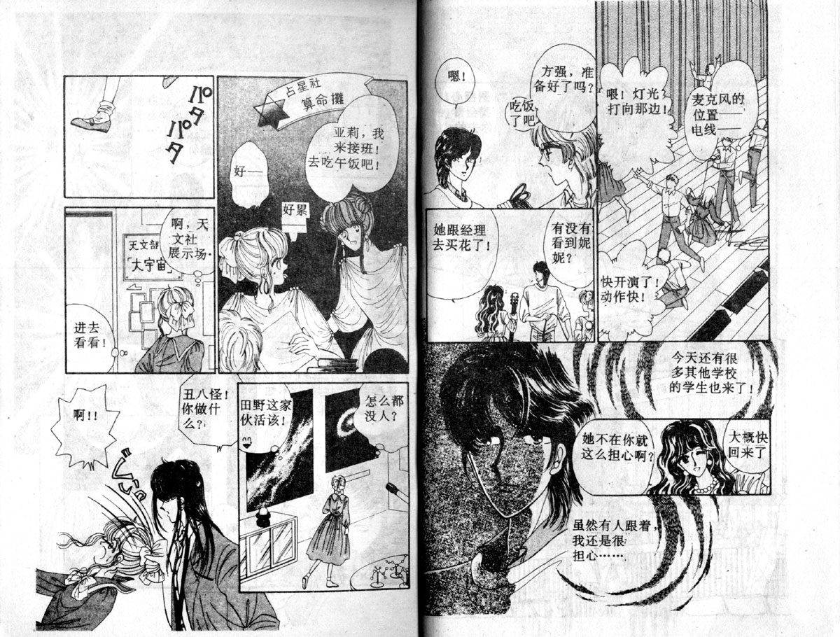 星座宫神话韩漫全集-VOL03无删减无遮挡章节图片 