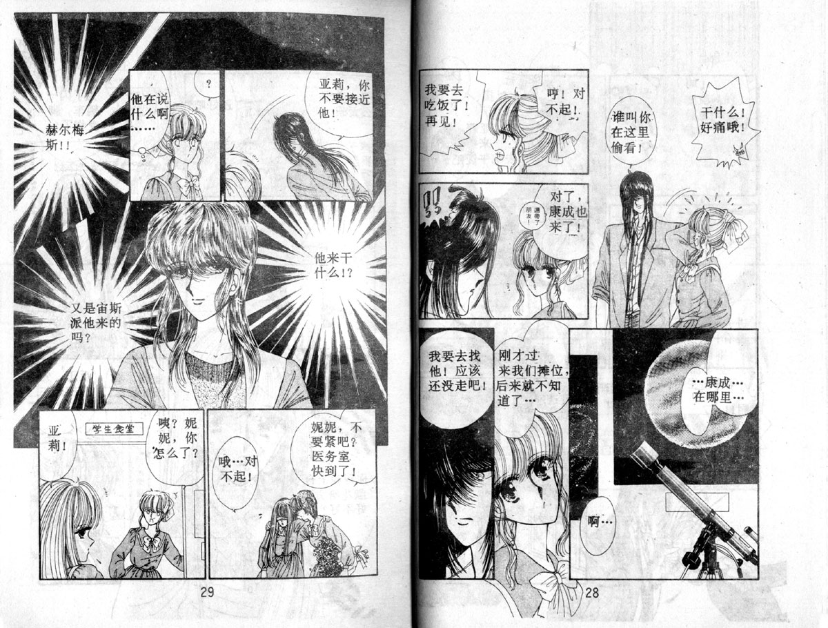 星座宫神话韩漫全集-VOL03无删减无遮挡章节图片 