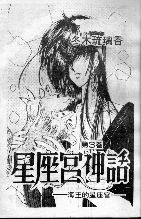 星座宫神话韩漫全集-VOL03无删减无遮挡章节图片 