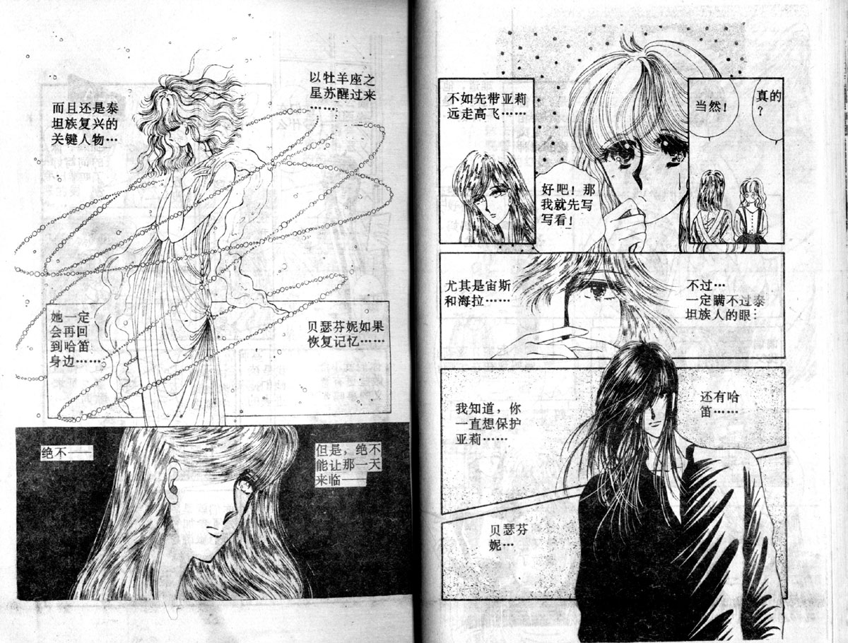 星座宫神话韩漫全集-VOL03无删减无遮挡章节图片 