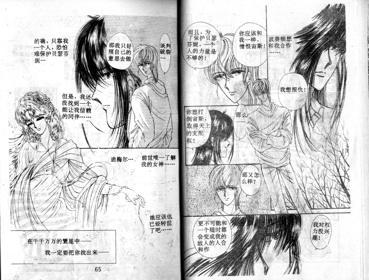 星座宫神话韩漫全集-VOL03无删减无遮挡章节图片 