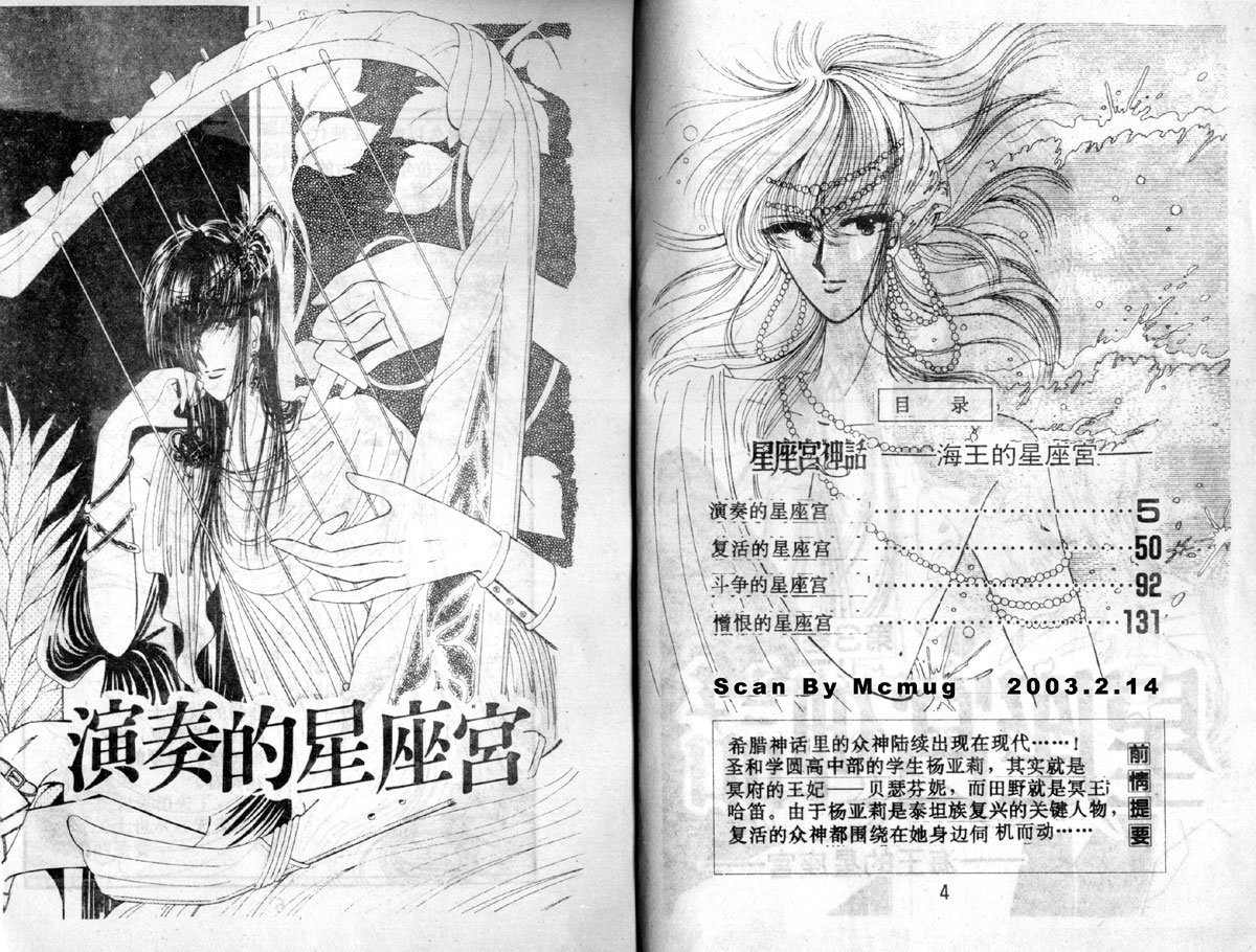 星座宫神话韩漫全集-VOL03无删减无遮挡章节图片 