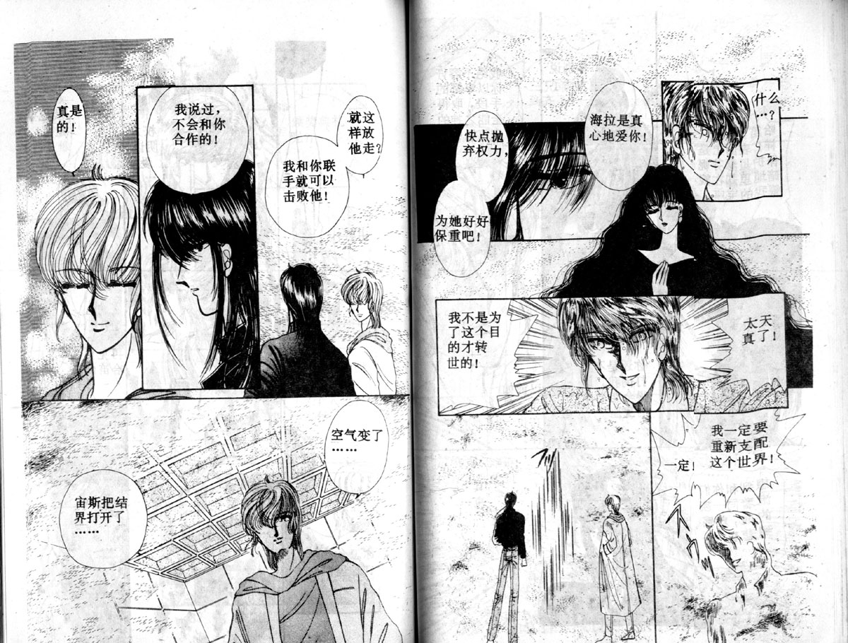 星座宫神话韩漫全集-VOL03无删减无遮挡章节图片 