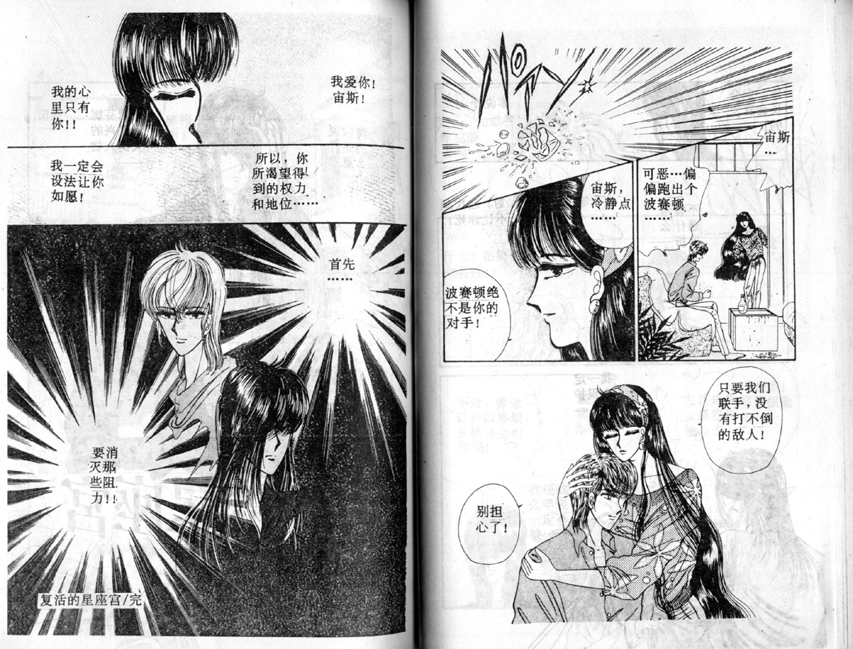 星座宫神话韩漫全集-VOL03无删减无遮挡章节图片 