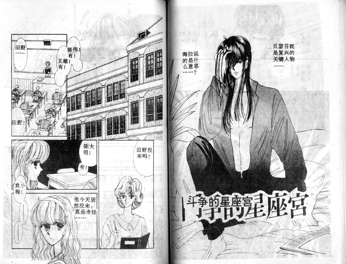 星座宫神话韩漫全集-VOL03无删减无遮挡章节图片 