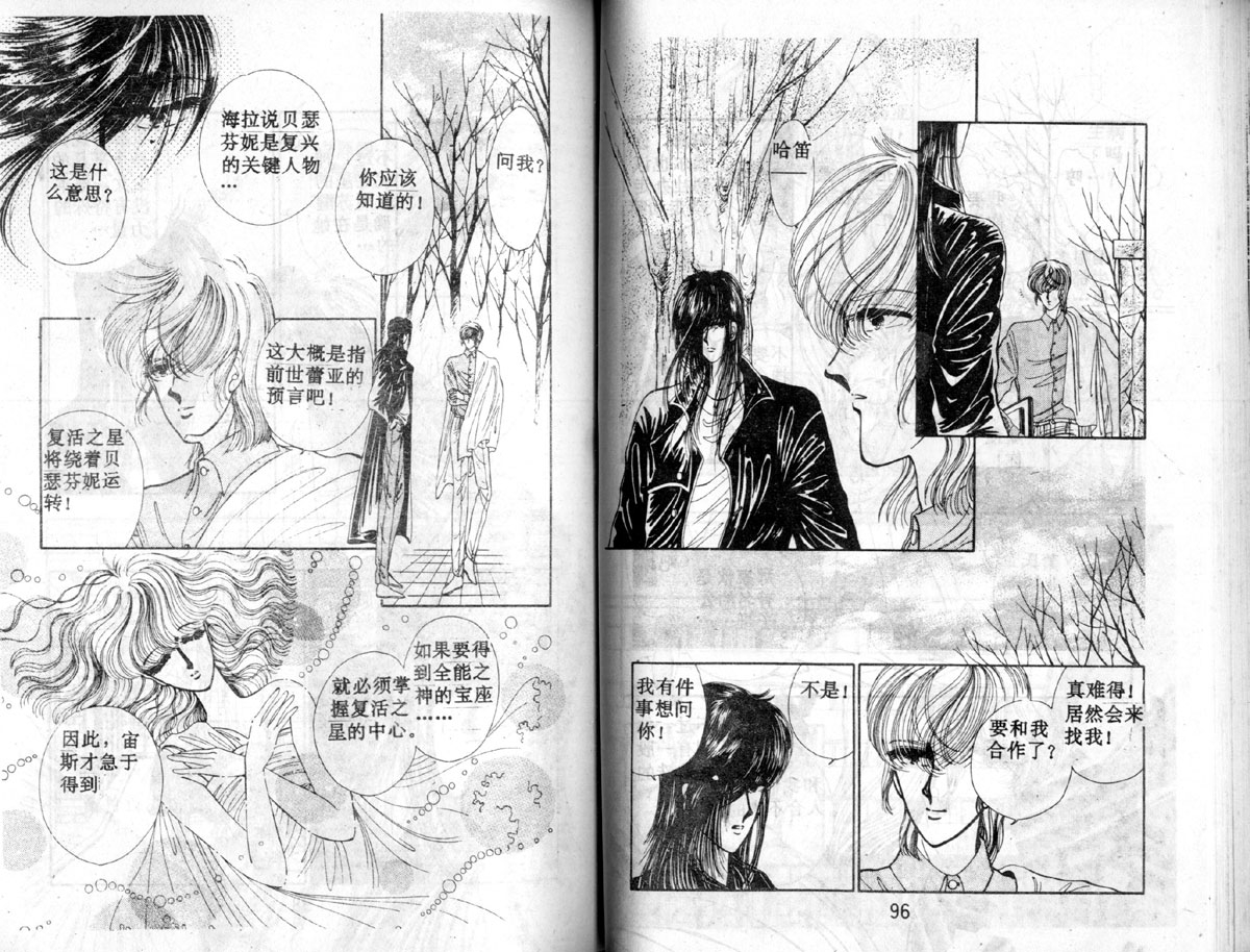 星座宫神话韩漫全集-VOL03无删减无遮挡章节图片 