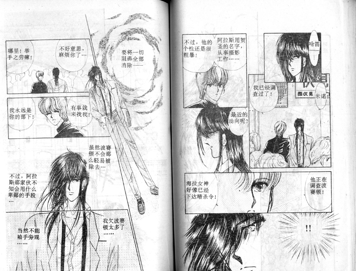 星座宫神话韩漫全集-VOL03无删减无遮挡章节图片 