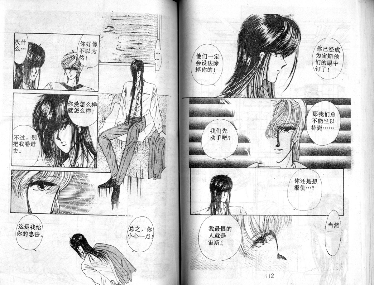 星座宫神话韩漫全集-VOL03无删减无遮挡章节图片 