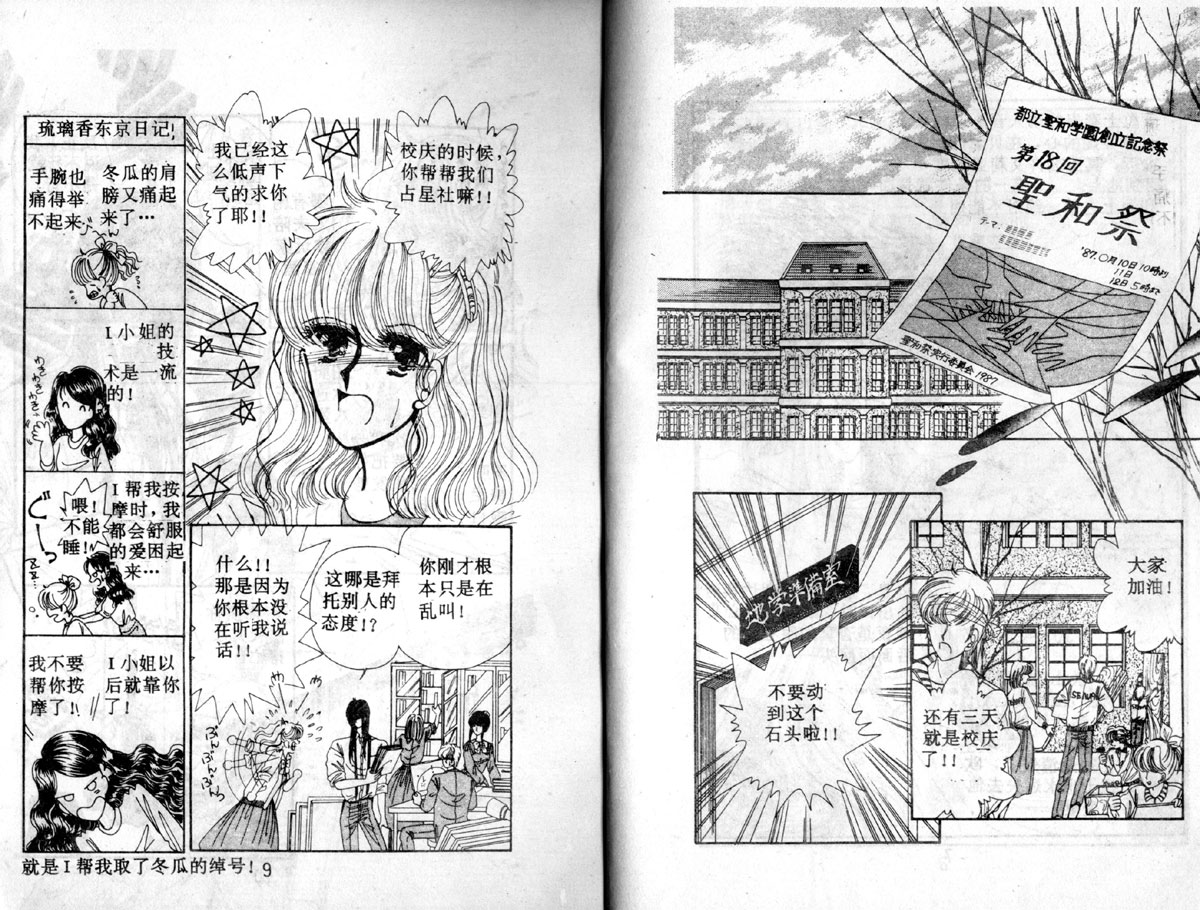 星座宫神话韩漫全集-VOL03无删减无遮挡章节图片 