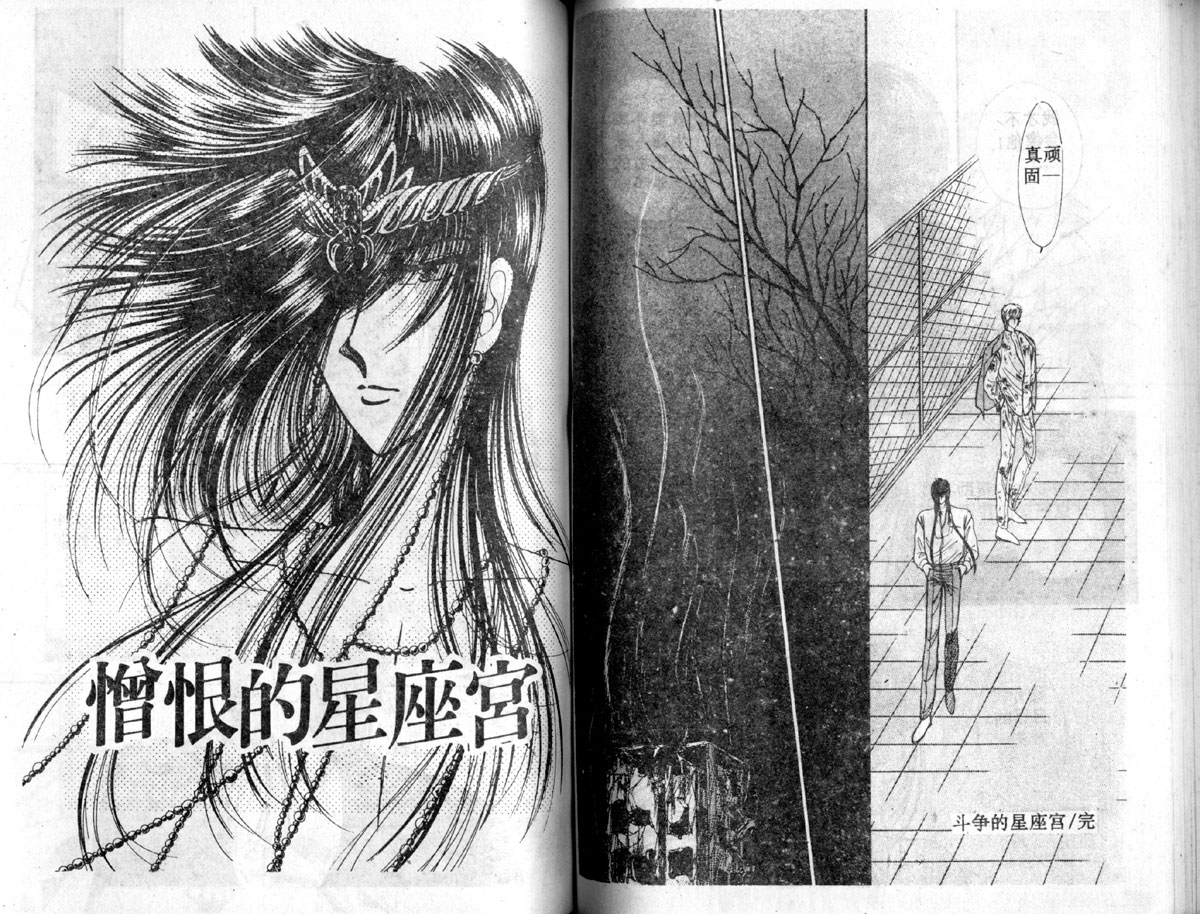 星座宫神话韩漫全集-VOL03无删减无遮挡章节图片 