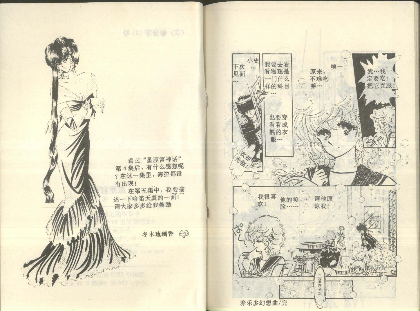 星座宫神话韩漫全集-VOL04无删减无遮挡章节图片 