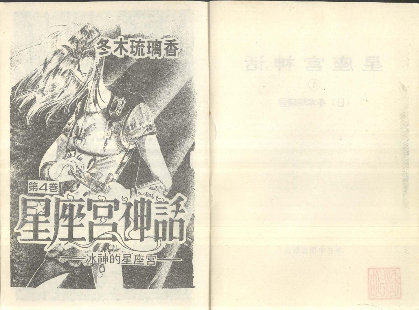 星座宫神话韩漫全集-VOL04无删减无遮挡章节图片 
