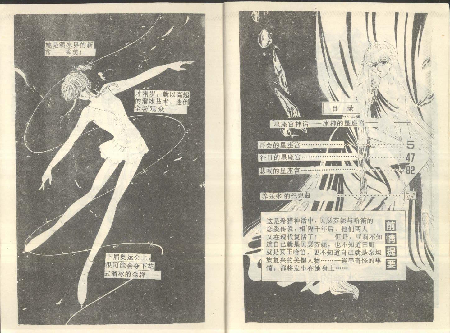 星座宫神话韩漫全集-VOL04无删减无遮挡章节图片 