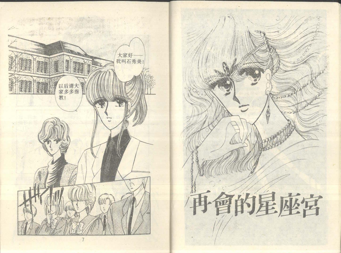 星座宫神话韩漫全集-VOL04无删减无遮挡章节图片 