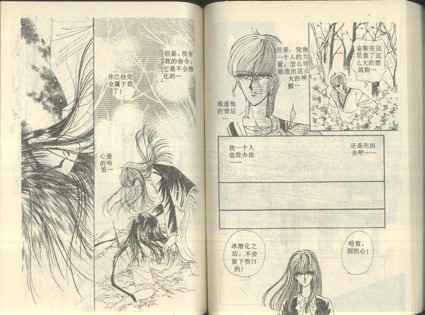 星座宫神话韩漫全集-VOL04无删减无遮挡章节图片 