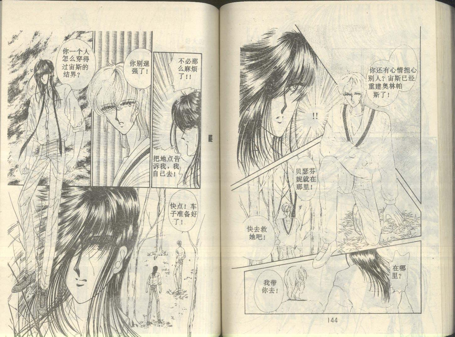 星座宫神话韩漫全集-VOL04无删减无遮挡章节图片 