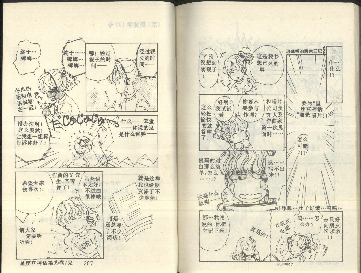 星座宫神话韩漫全集-VOL05无删减无遮挡章节图片 