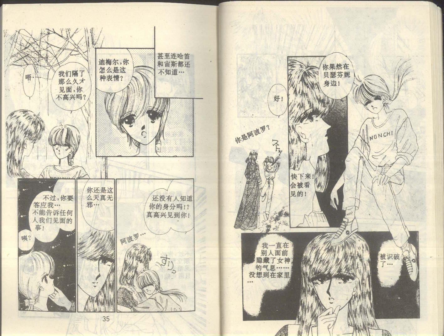 星座宫神话韩漫全集-VOL05无删减无遮挡章节图片 