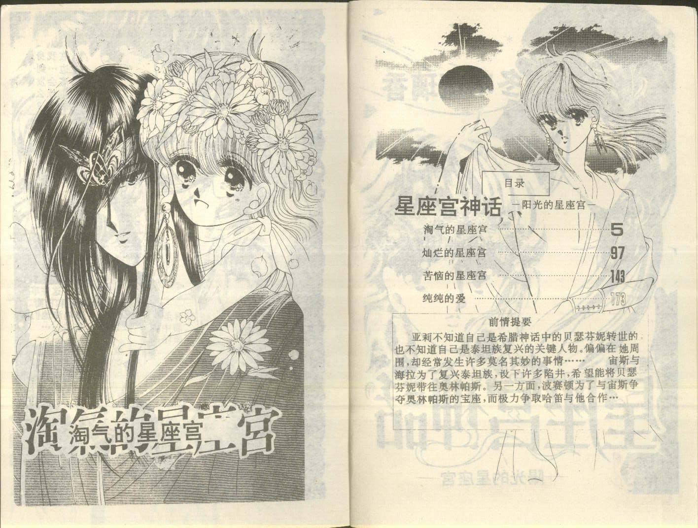 星座宫神话韩漫全集-VOL05无删减无遮挡章节图片 