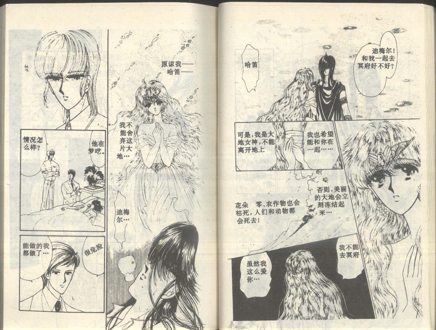 星座宫神话韩漫全集-VOL05无删减无遮挡章节图片 