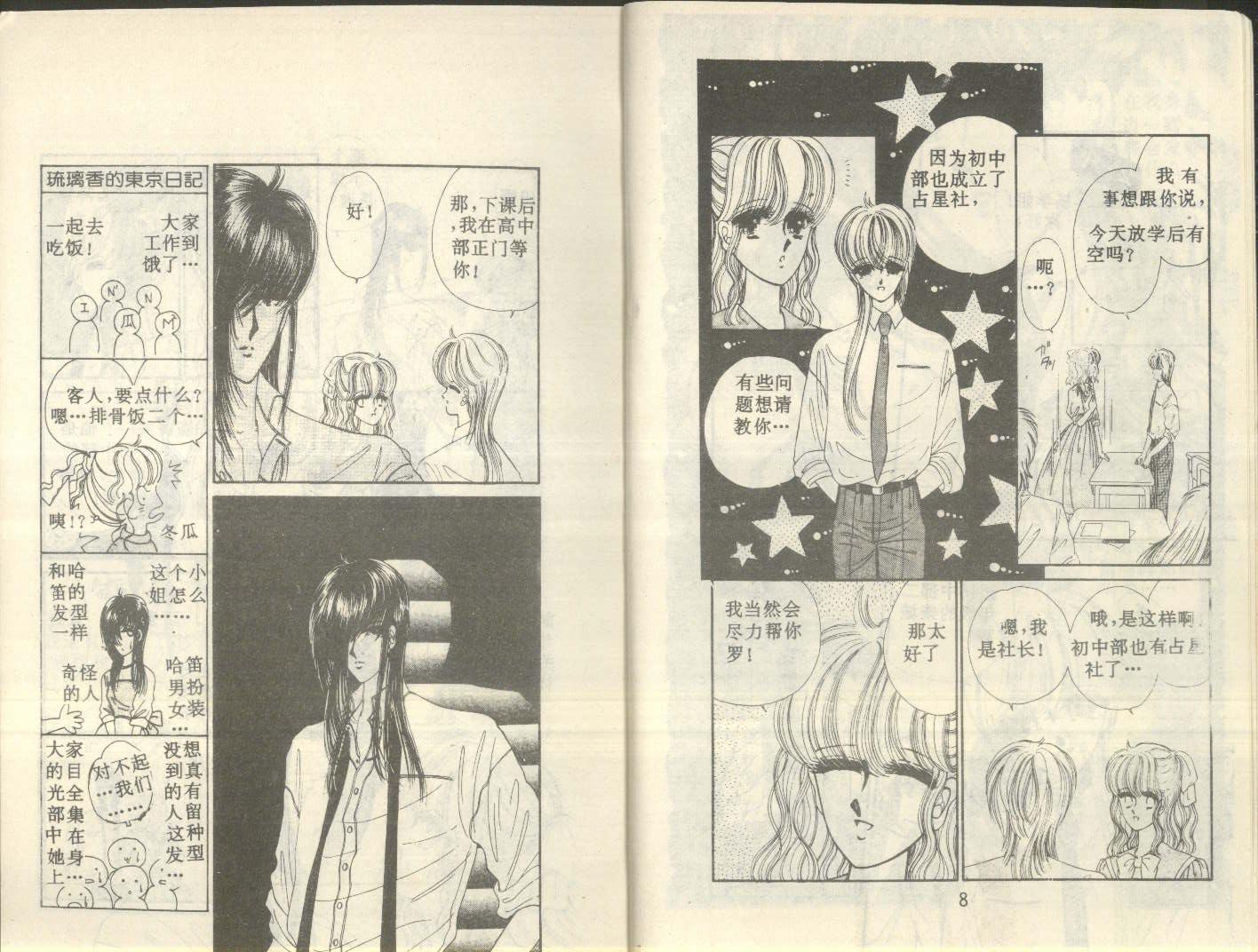 星座宫神话韩漫全集-VOL05无删减无遮挡章节图片 
