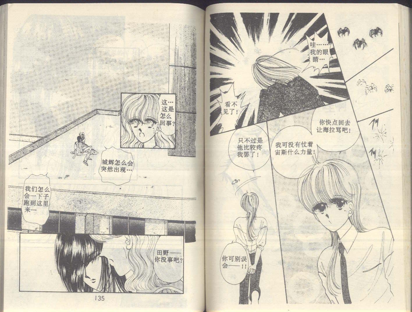 星座宫神话韩漫全集-VOL05无删减无遮挡章节图片 