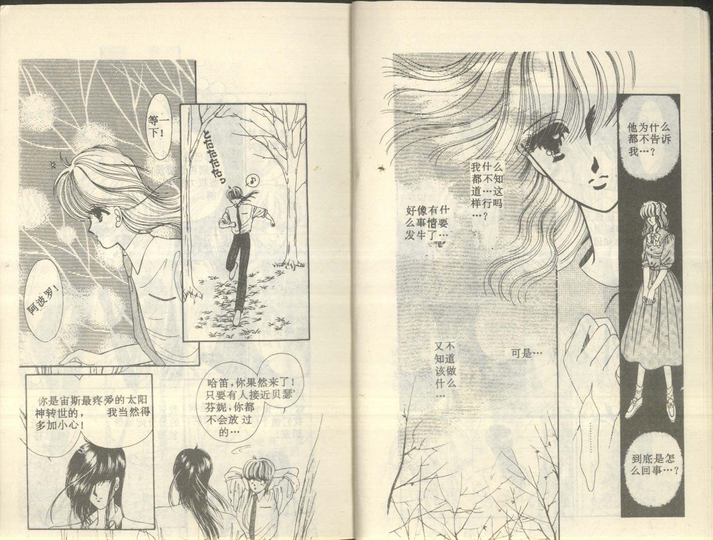 星座宫神话韩漫全集-VOL05无删减无遮挡章节图片 