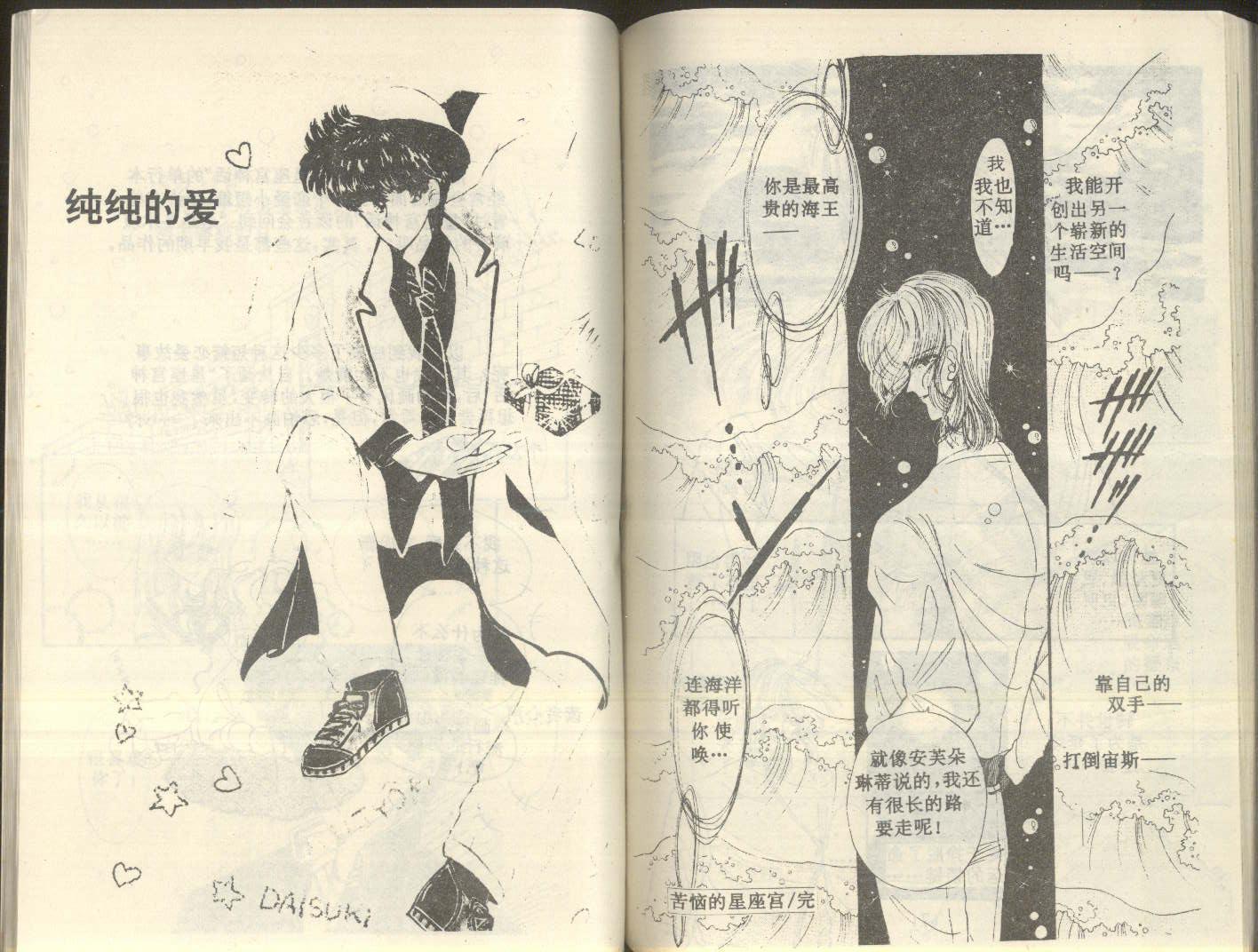 星座宫神话韩漫全集-VOL05无删减无遮挡章节图片 