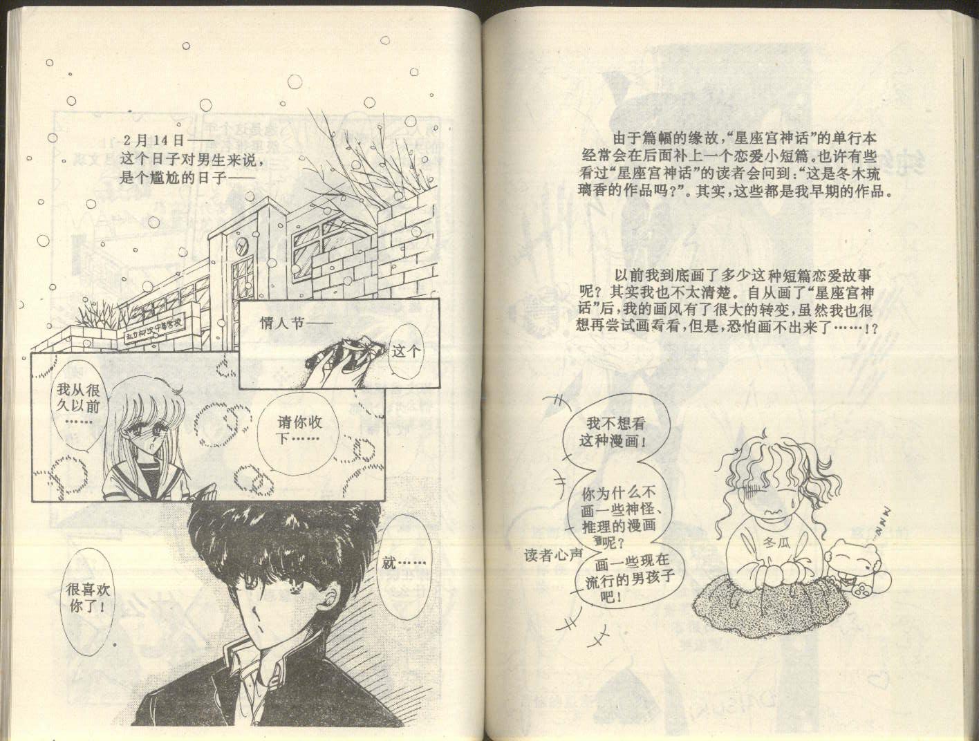 星座宫神话韩漫全集-VOL05无删减无遮挡章节图片 
