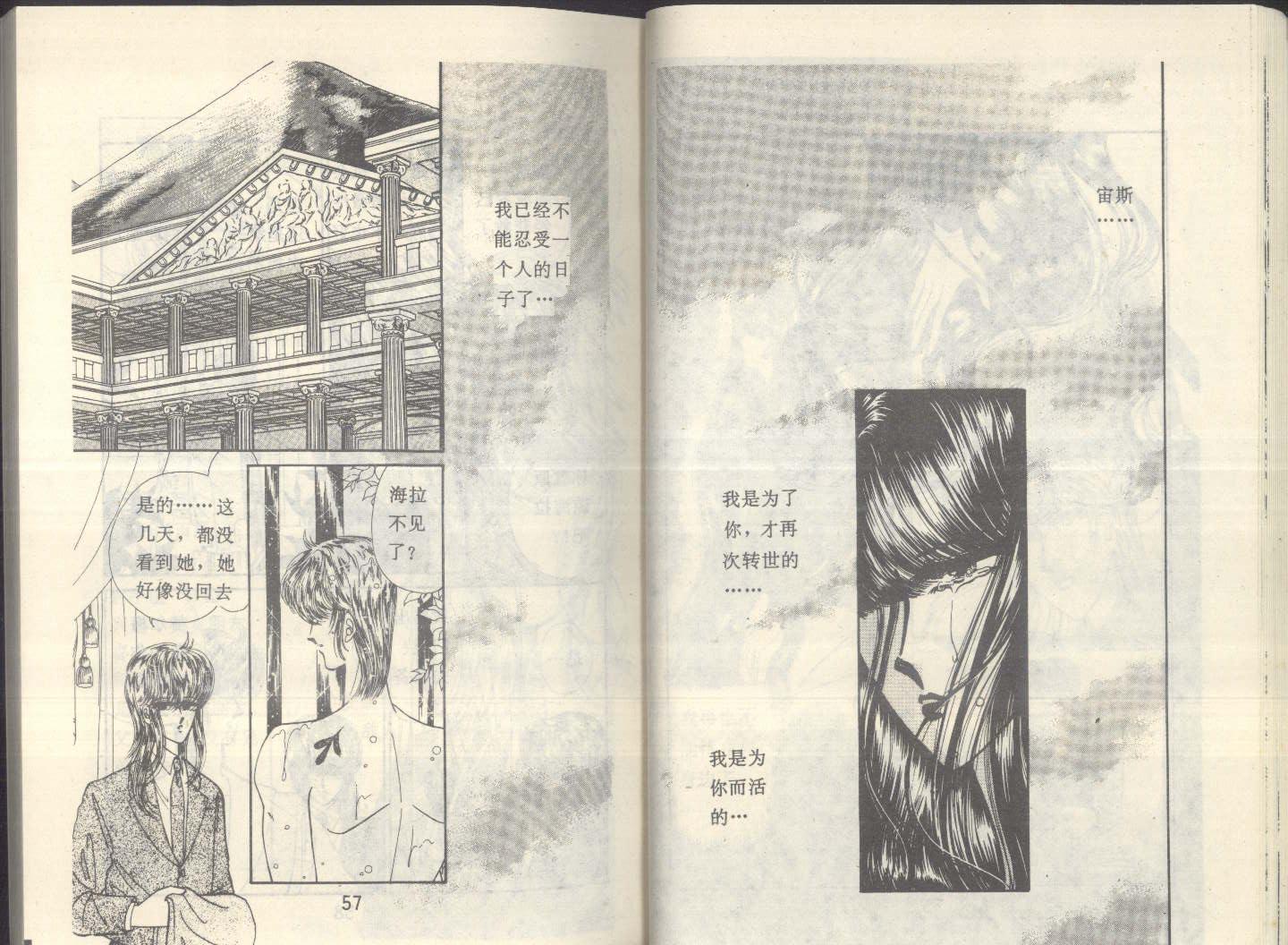 星座宫神话韩漫全集-VOL06无删减无遮挡章节图片 