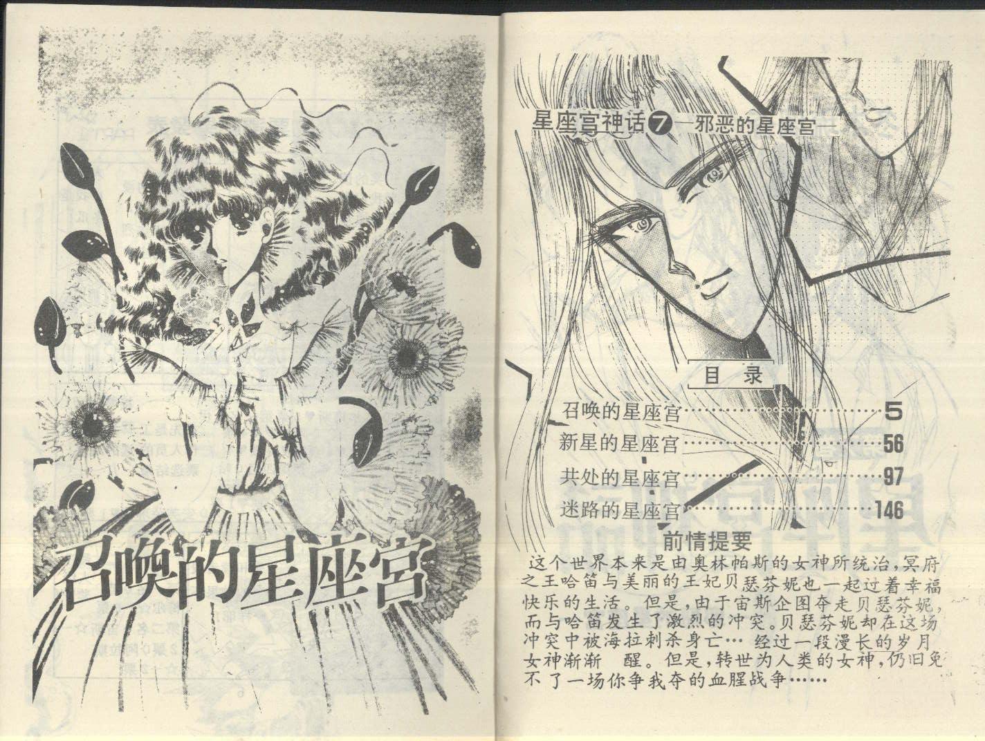 星座宫神话韩漫全集-VOL07无删减无遮挡章节图片 