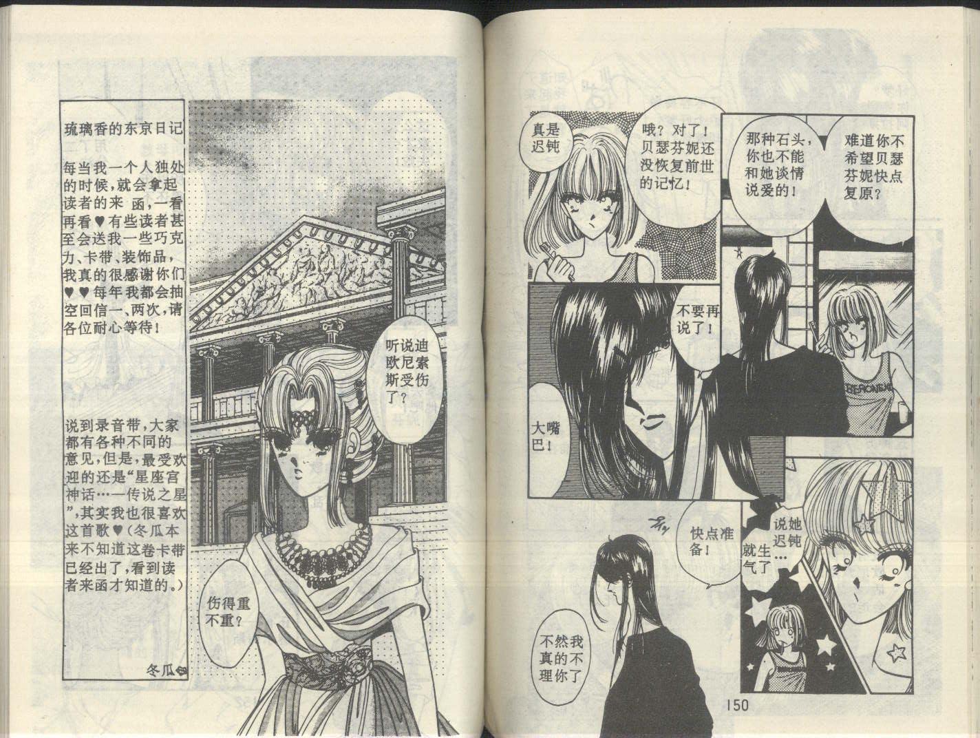 星座宫神话韩漫全集-VOL07无删减无遮挡章节图片 
