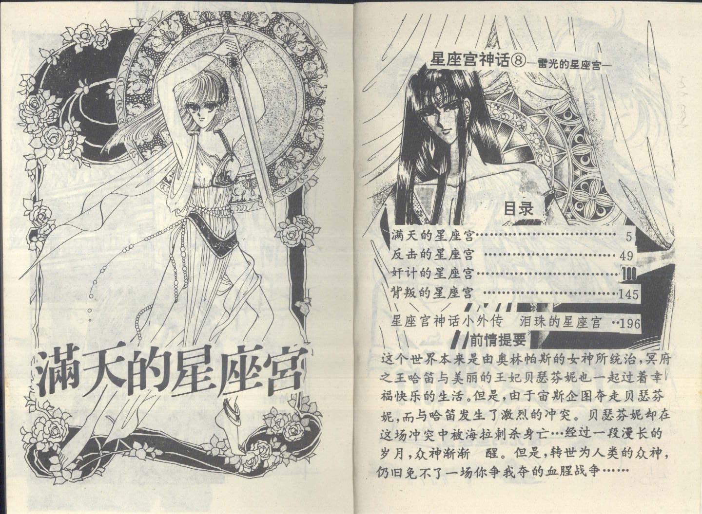 星座宫神话韩漫全集-VOL08无删减无遮挡章节图片 