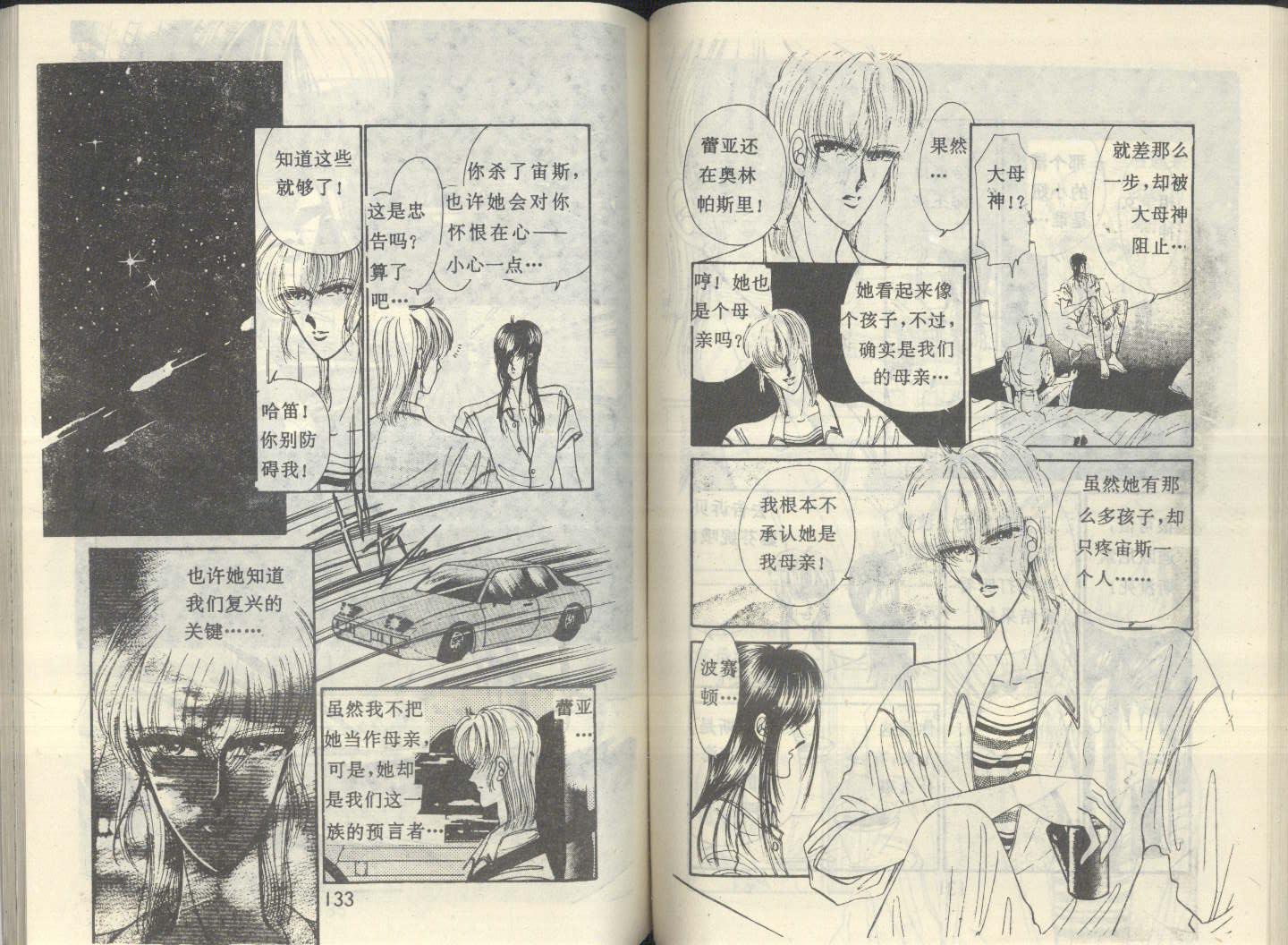 星座宫神话韩漫全集-VOL08无删减无遮挡章节图片 