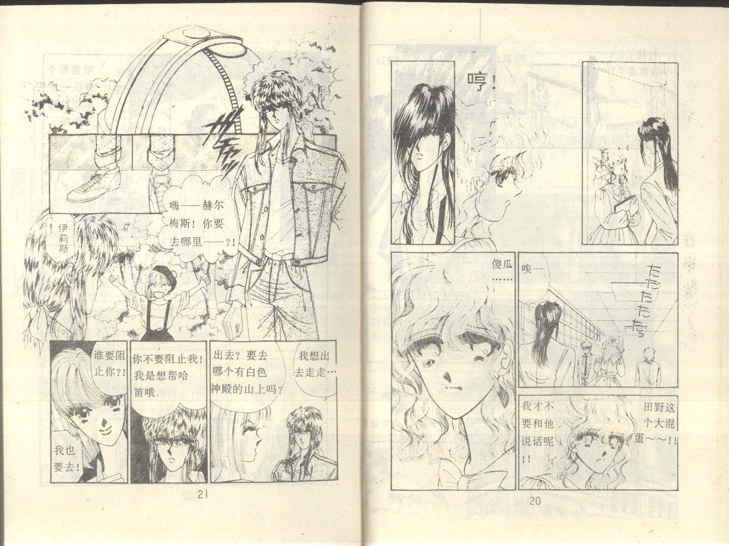 星座宫神话韩漫全集-VOL09无删减无遮挡章节图片 