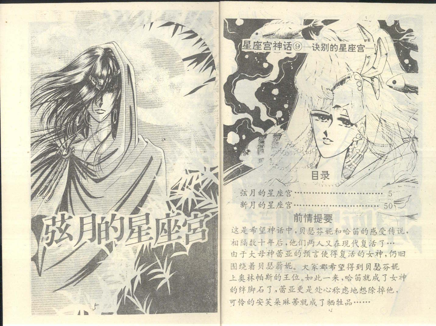 星座宫神话韩漫全集-VOL09无删减无遮挡章节图片 