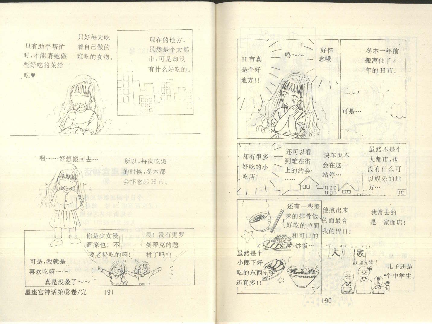 星座宫神话韩漫全集-VOL09无删减无遮挡章节图片 