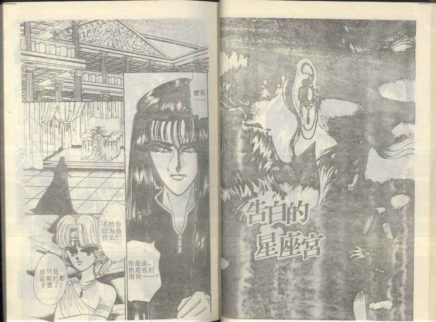 星座宫神话韩漫全集-VOL10无删减无遮挡章节图片 