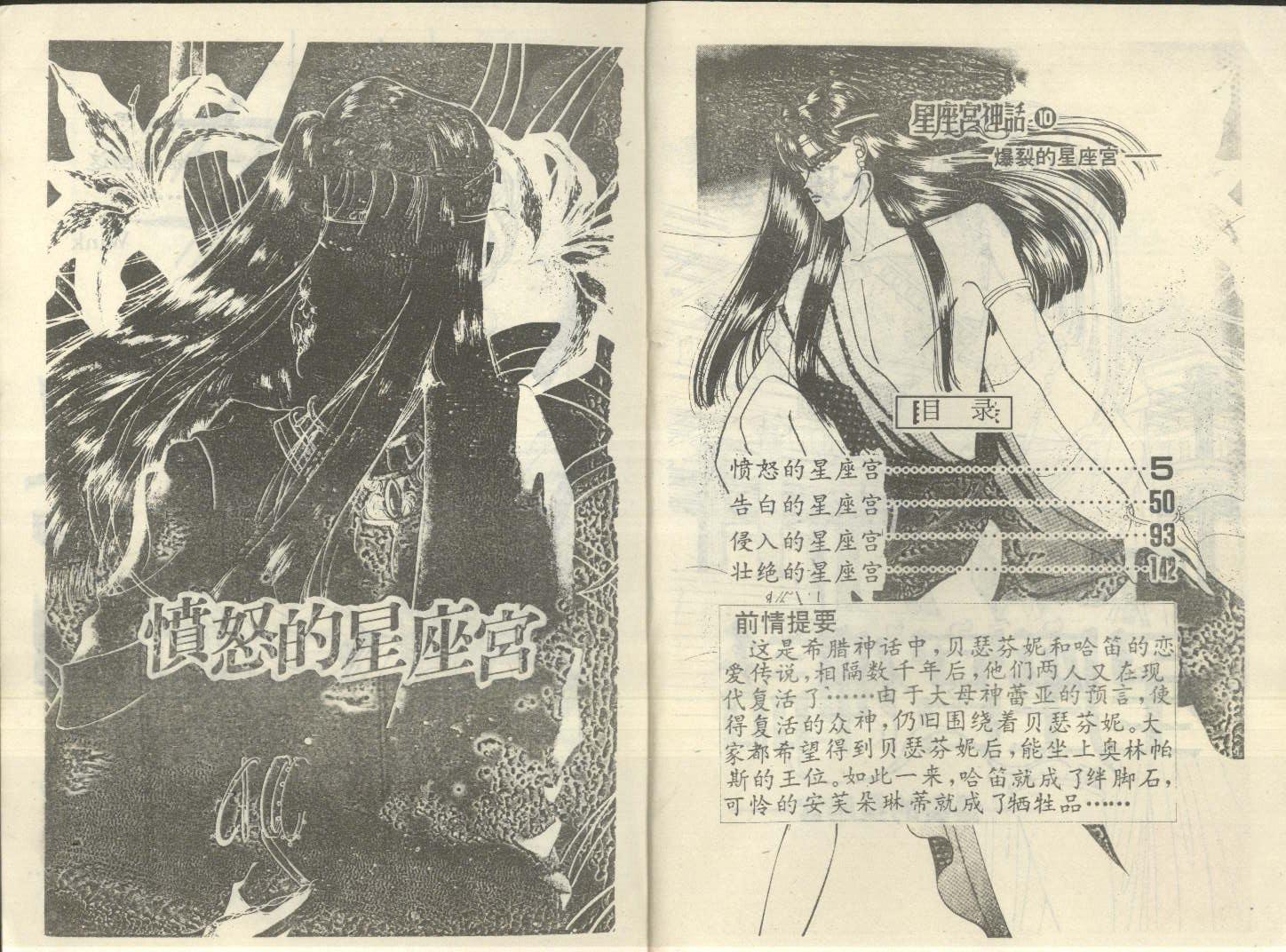 星座宫神话韩漫全集-VOL10无删减无遮挡章节图片 