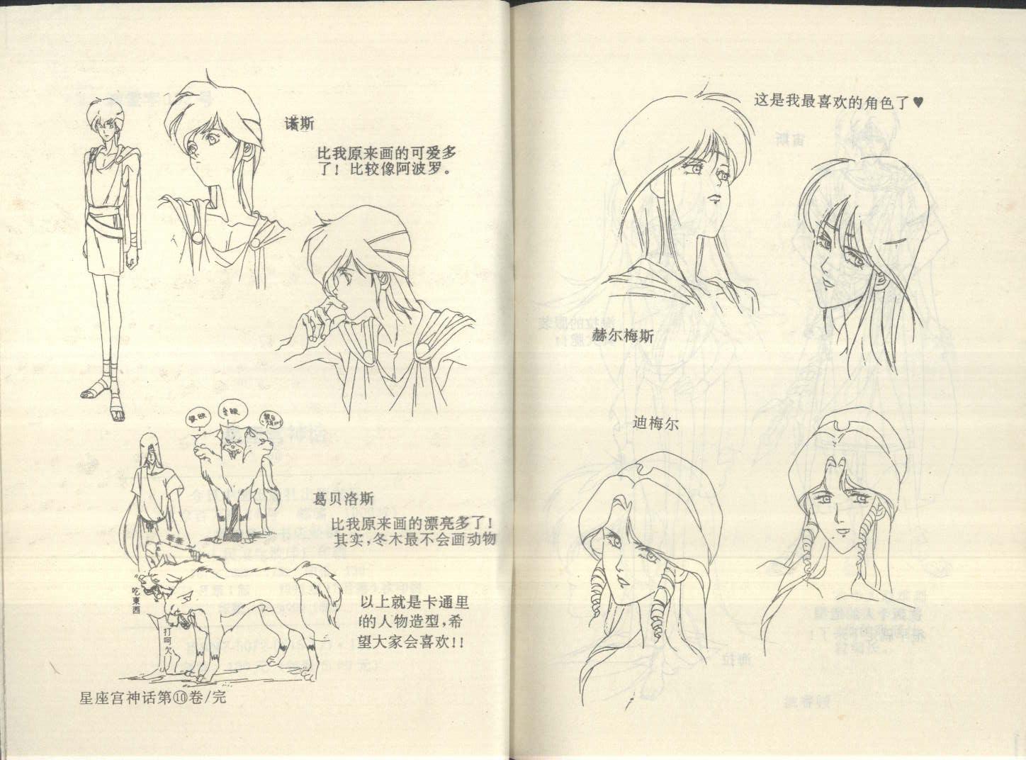 星座宫神话韩漫全集-VOL10无删减无遮挡章节图片 
