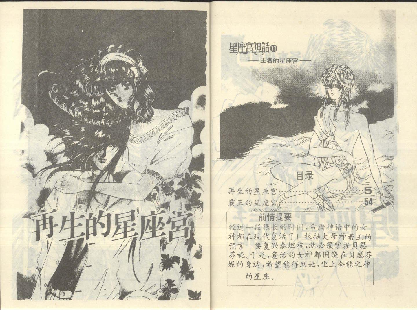 星座宫神话韩漫全集-VOL11无删减无遮挡章节图片 