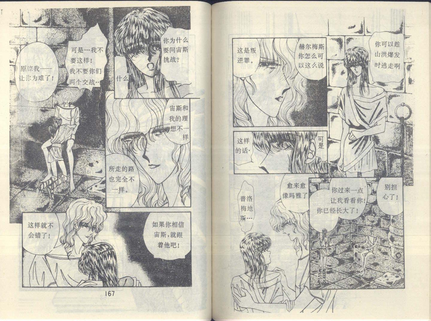 星座宫神话韩漫全集-VOL11无删减无遮挡章节图片 