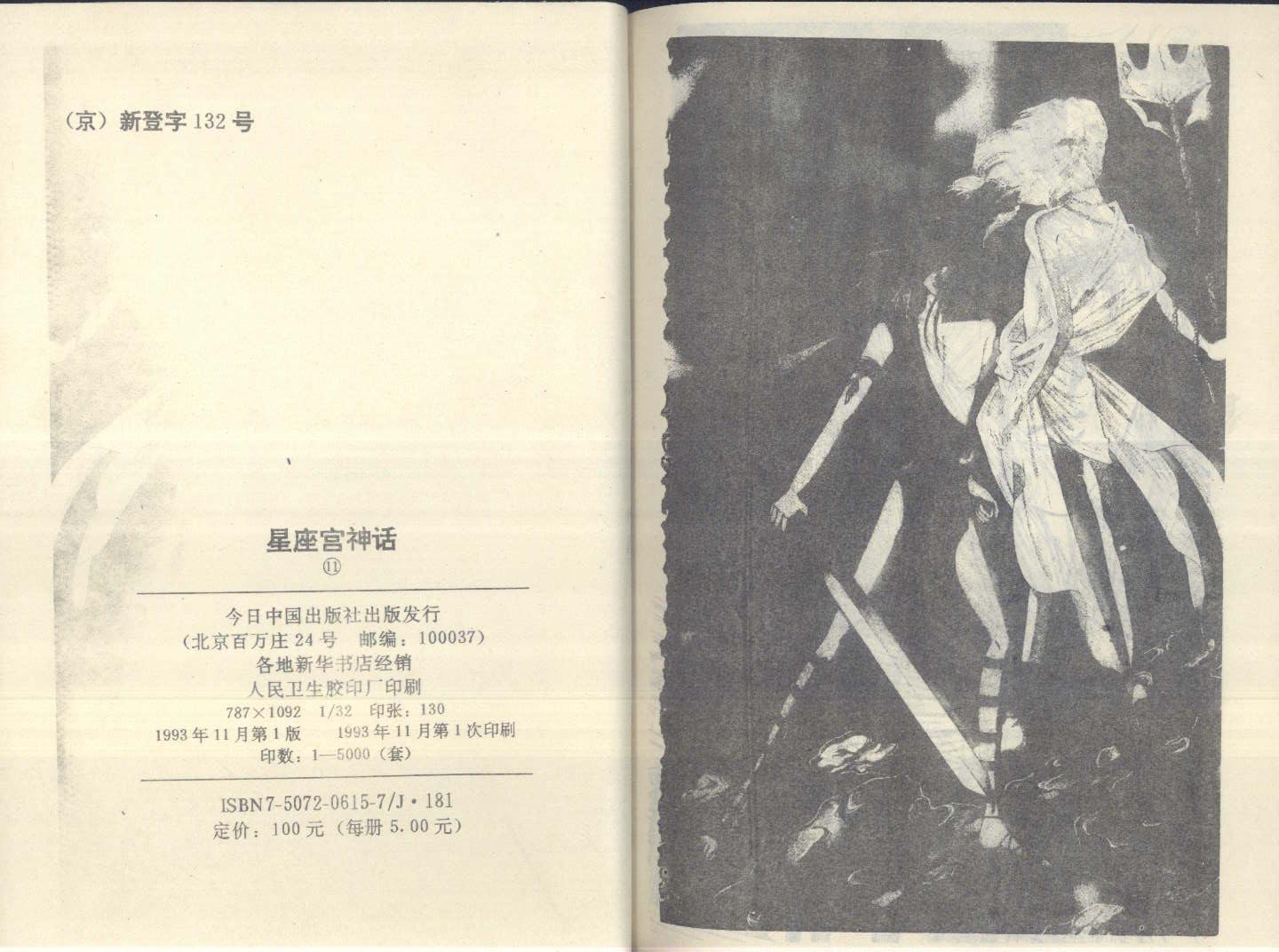 星座宫神话韩漫全集-VOL11无删减无遮挡章节图片 