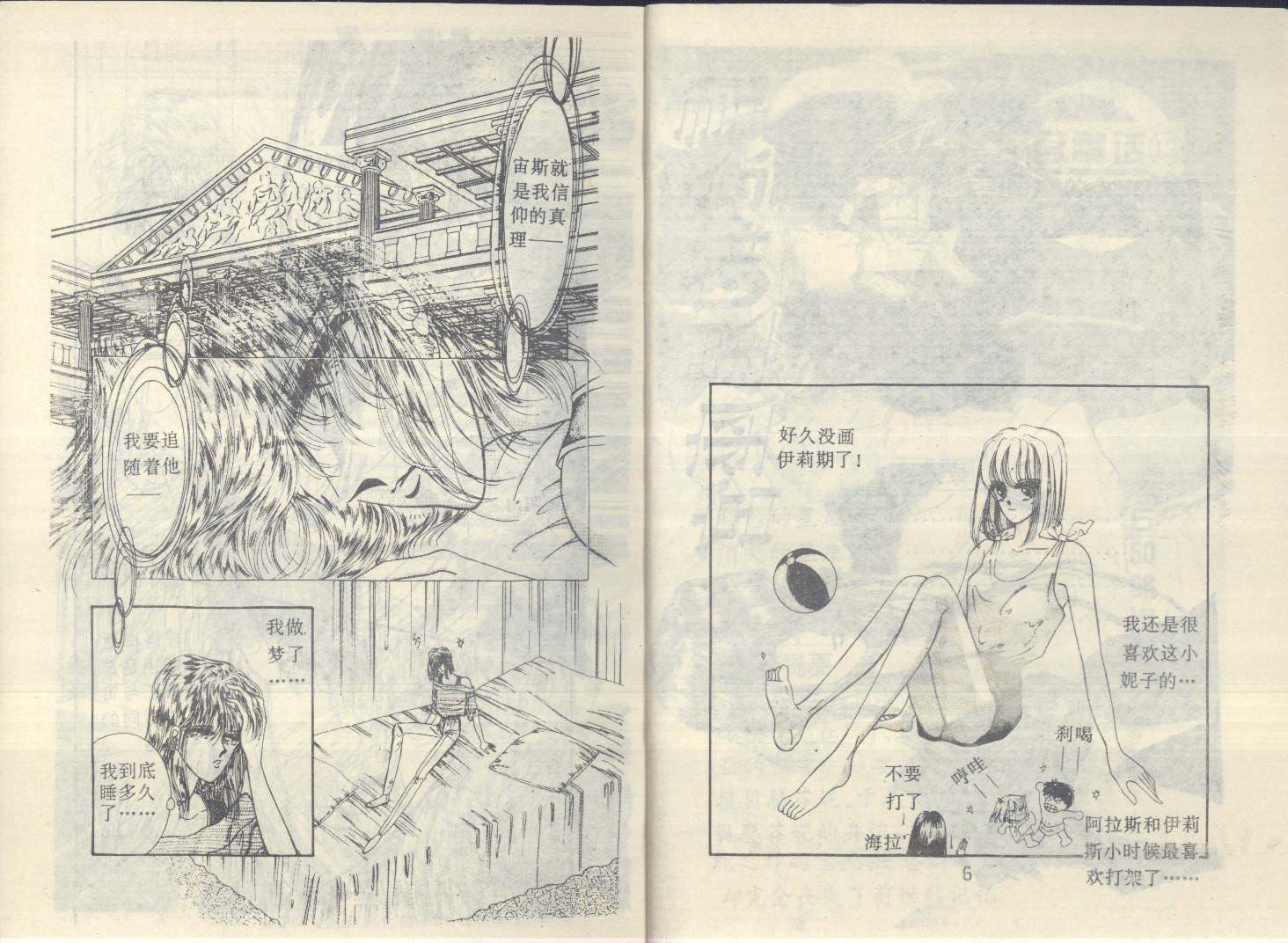 星座宫神话韩漫全集-VOL12无删减无遮挡章节图片 