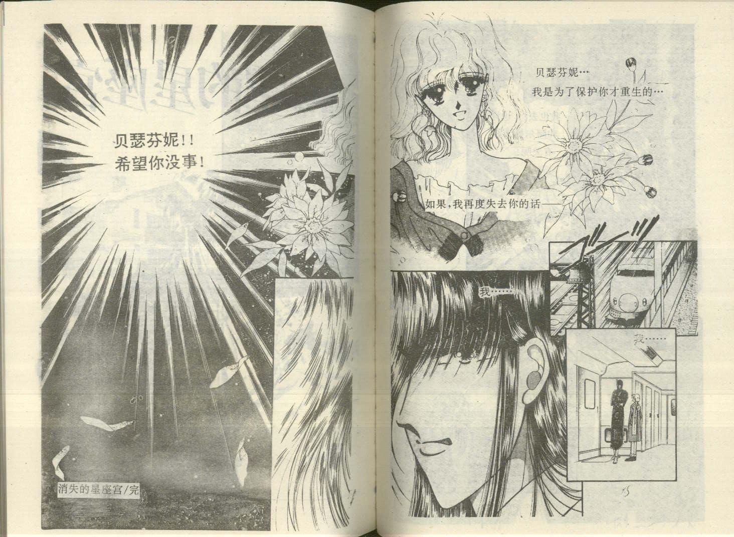 星座宫神话韩漫全集-VOL12无删减无遮挡章节图片 