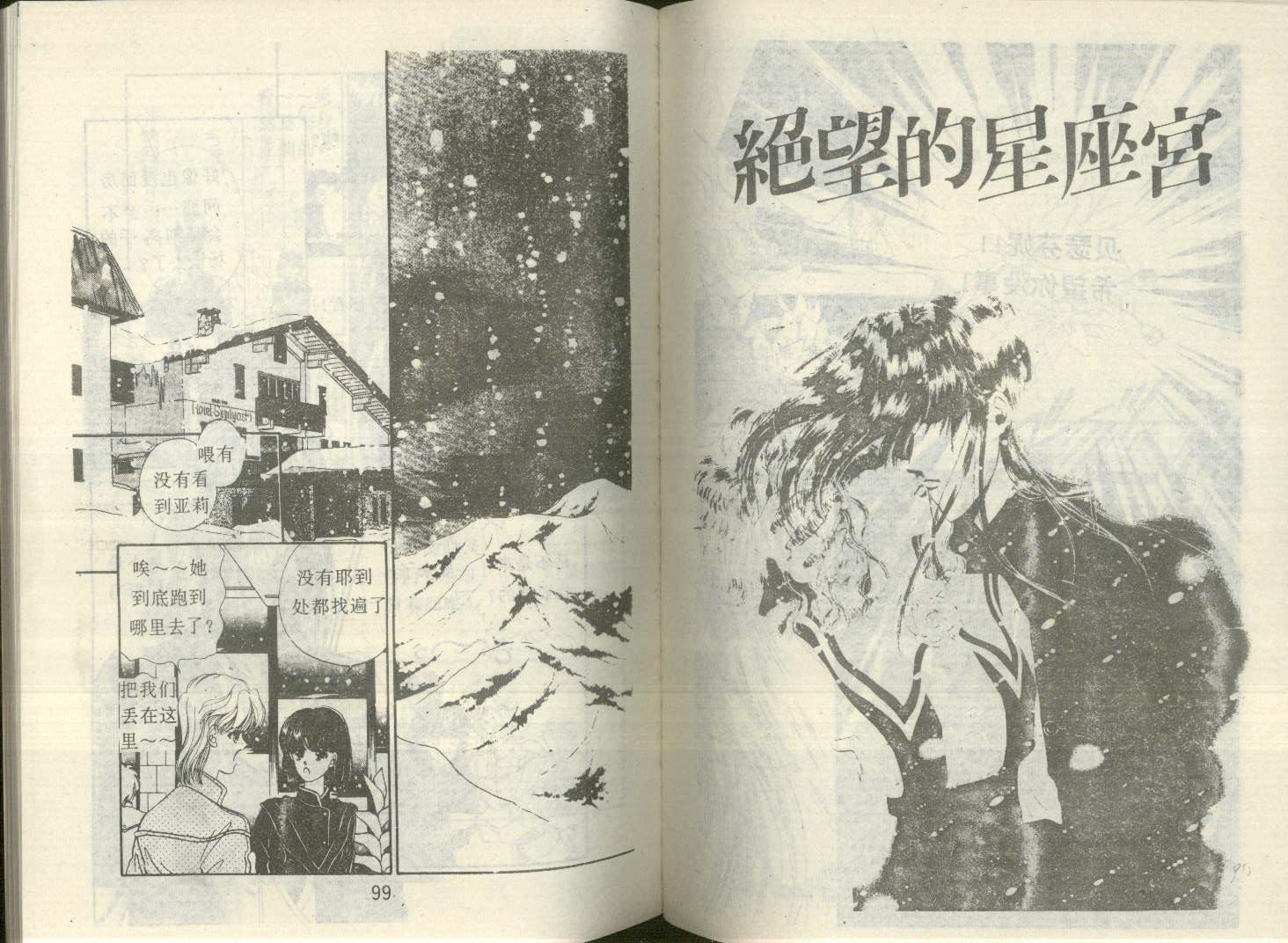 星座宫神话韩漫全集-VOL12无删减无遮挡章节图片 